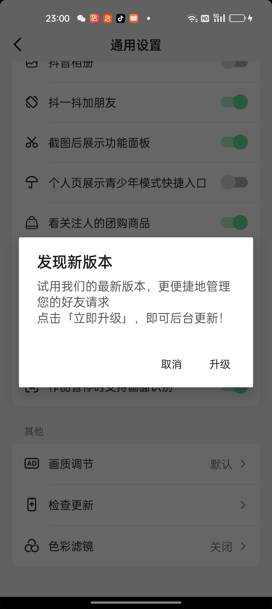 抖音升級是怎么操作？