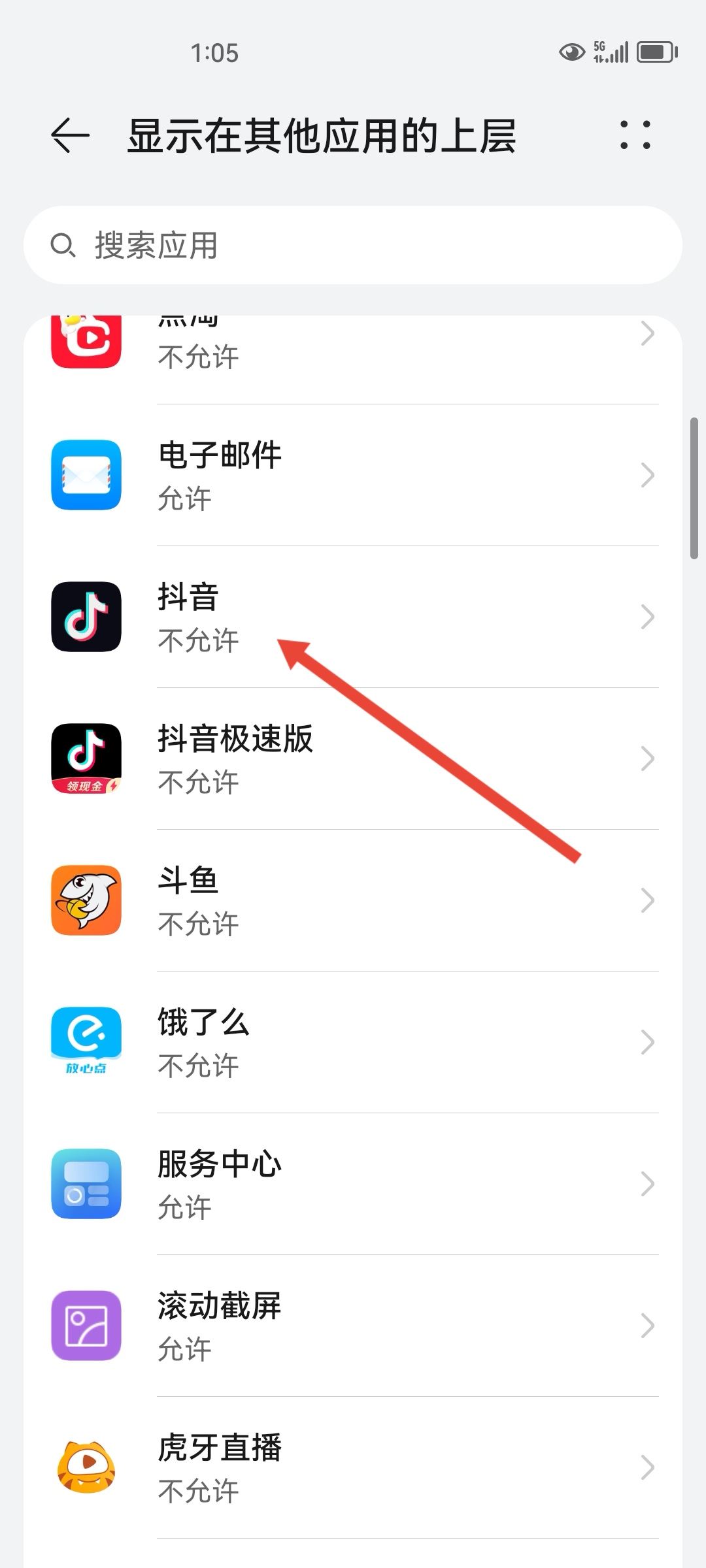如何設(shè)置退出抖音后還能看直播？