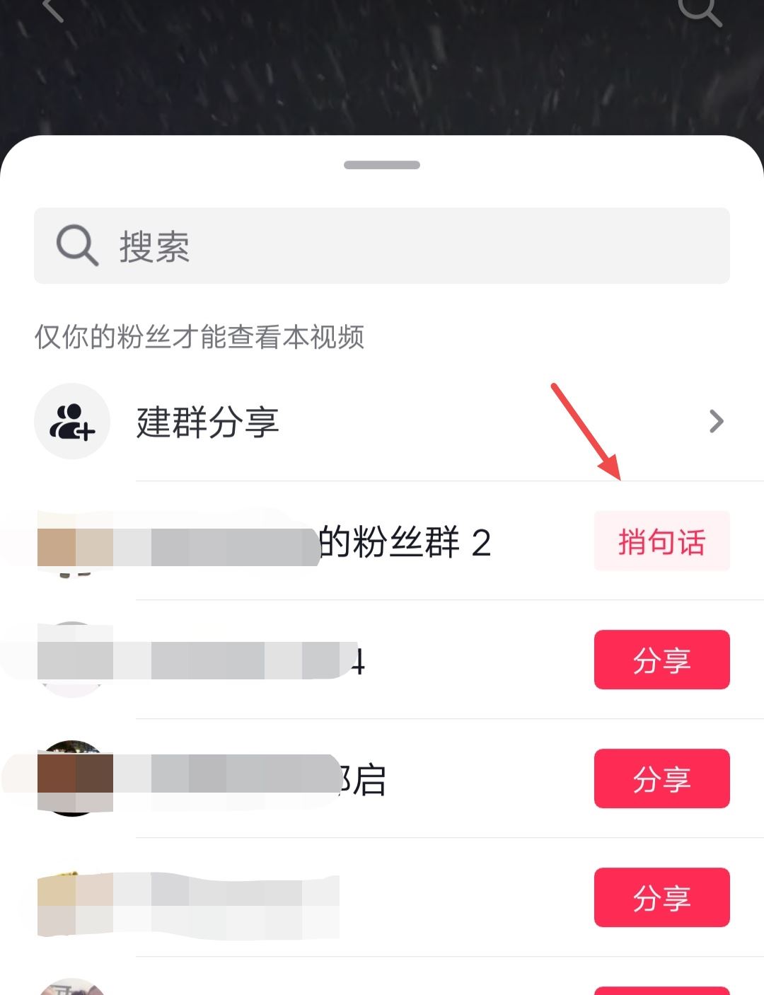如何把自己的抖音視頻發(fā)到抖音群？