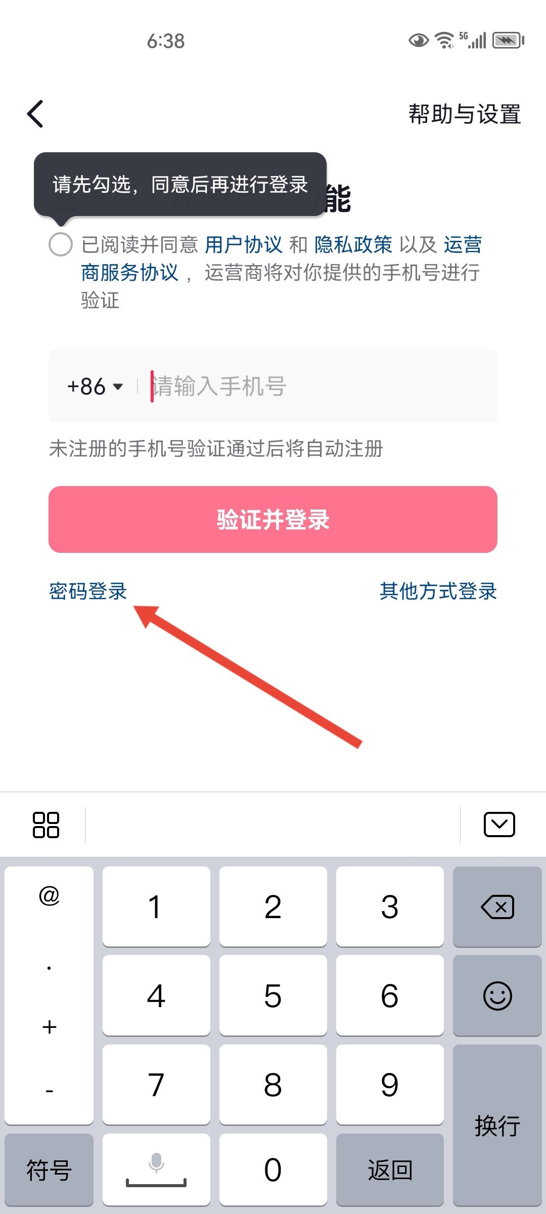 怎么用密碼登錄抖音不用驗(yàn)證碼？