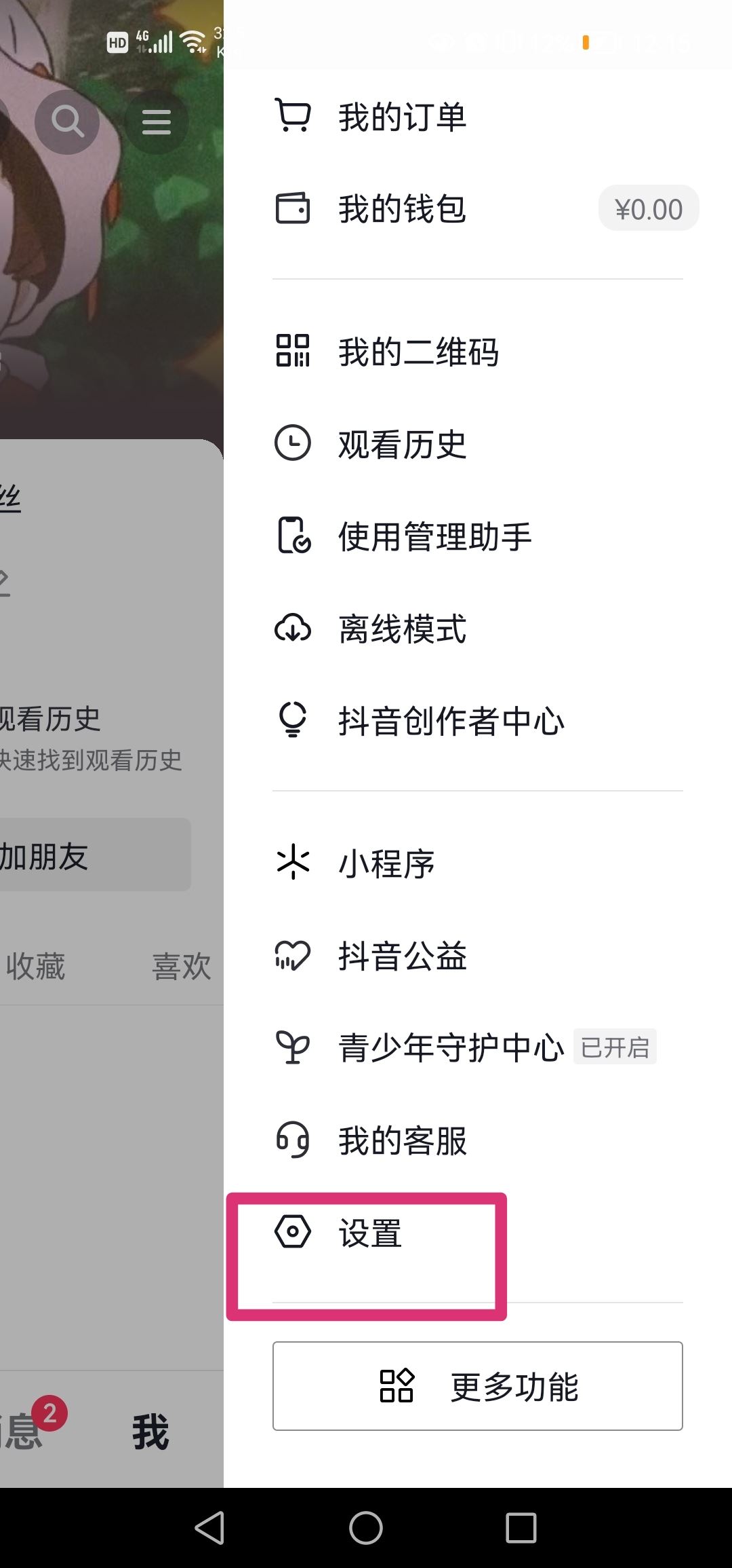 抖音大數(shù)據(jù)偏好怎么消除？
