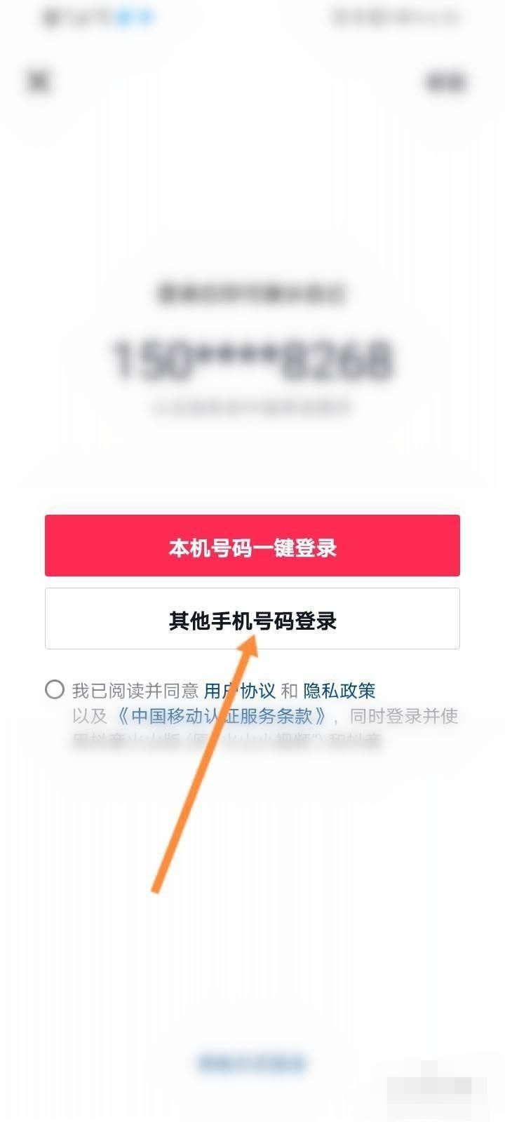 換手機號碼怎么登錄原來的抖音號？