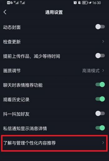 抖音老是跳出分享框怎么消除？
