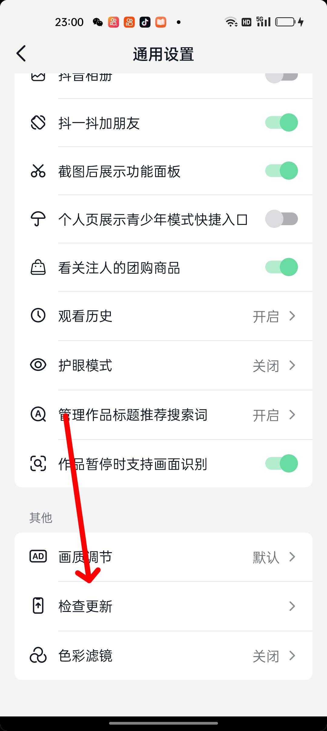 抖音升級是怎么操作？