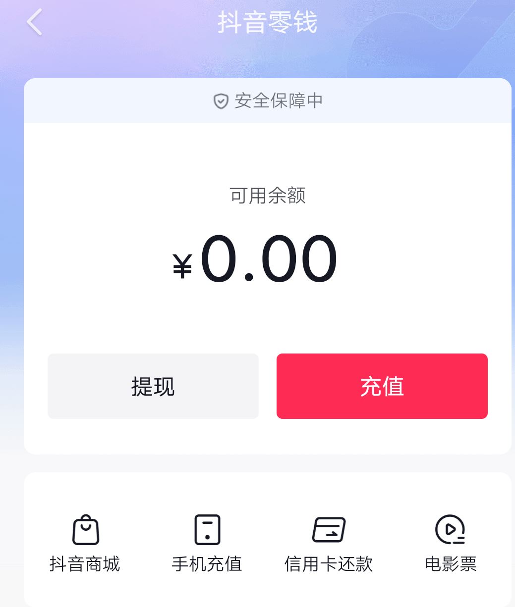 抖音余額怎么清空？