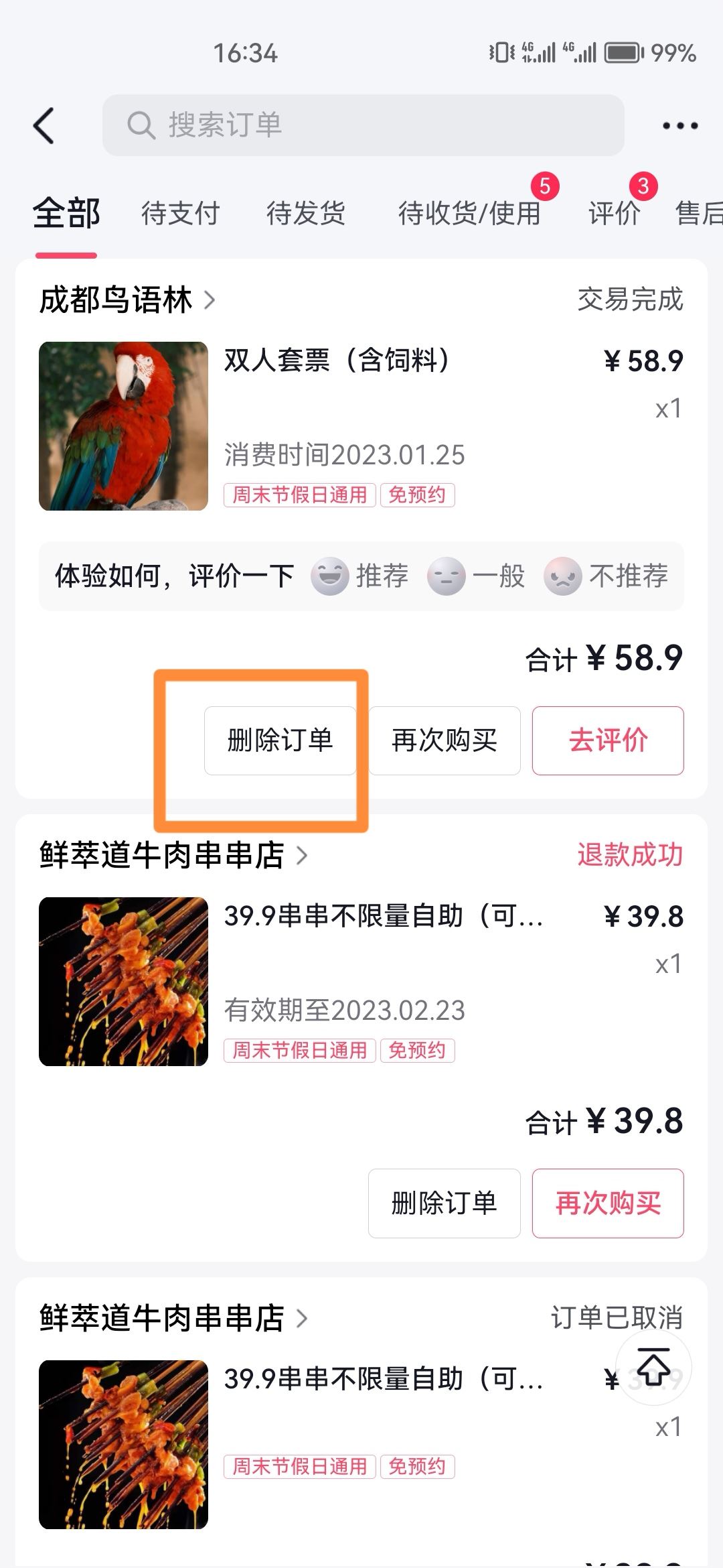 抖音怎么清除已經(jīng)購(gòu)買的訂單記錄？