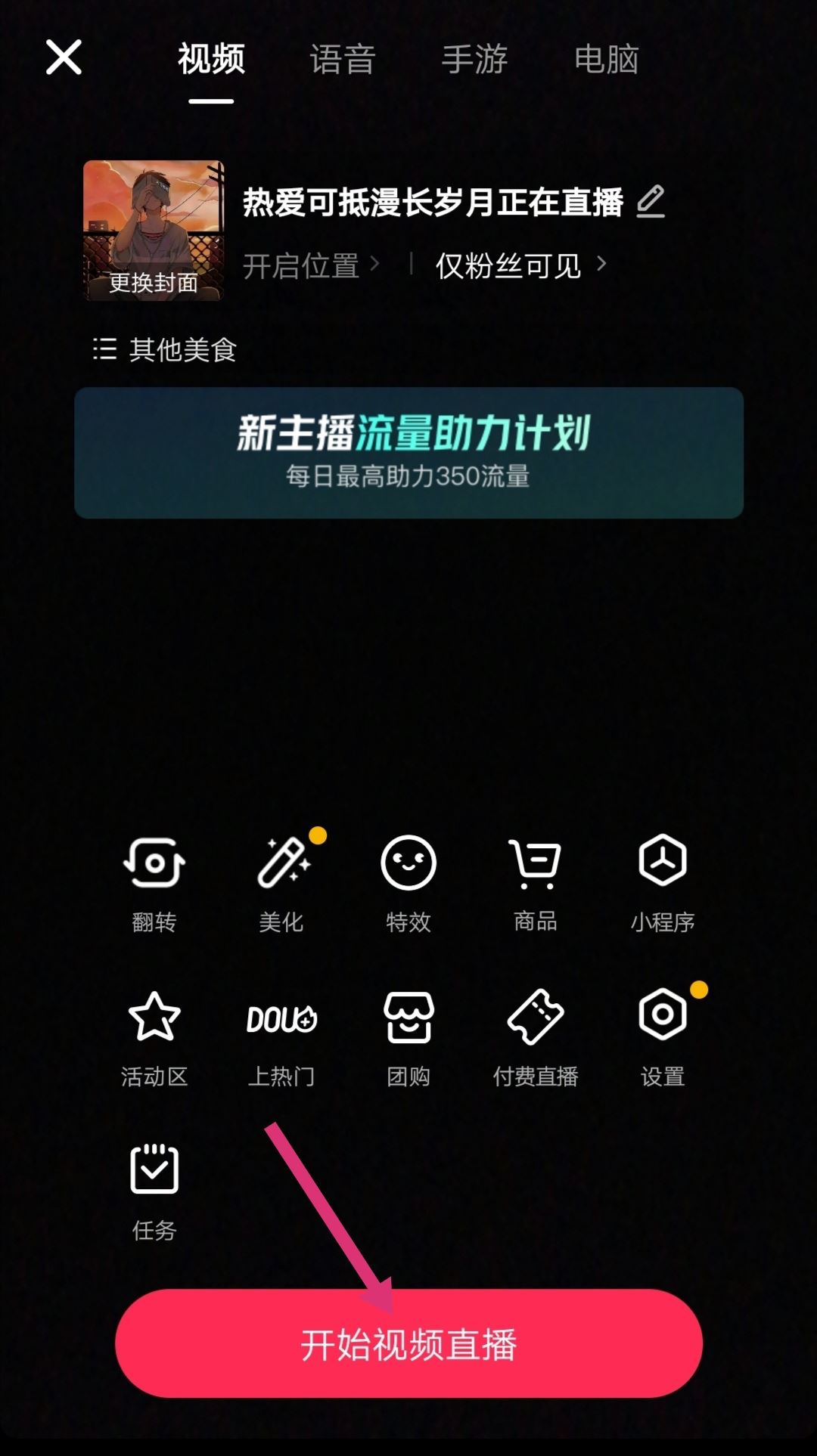 抖音怎么錄播直播？