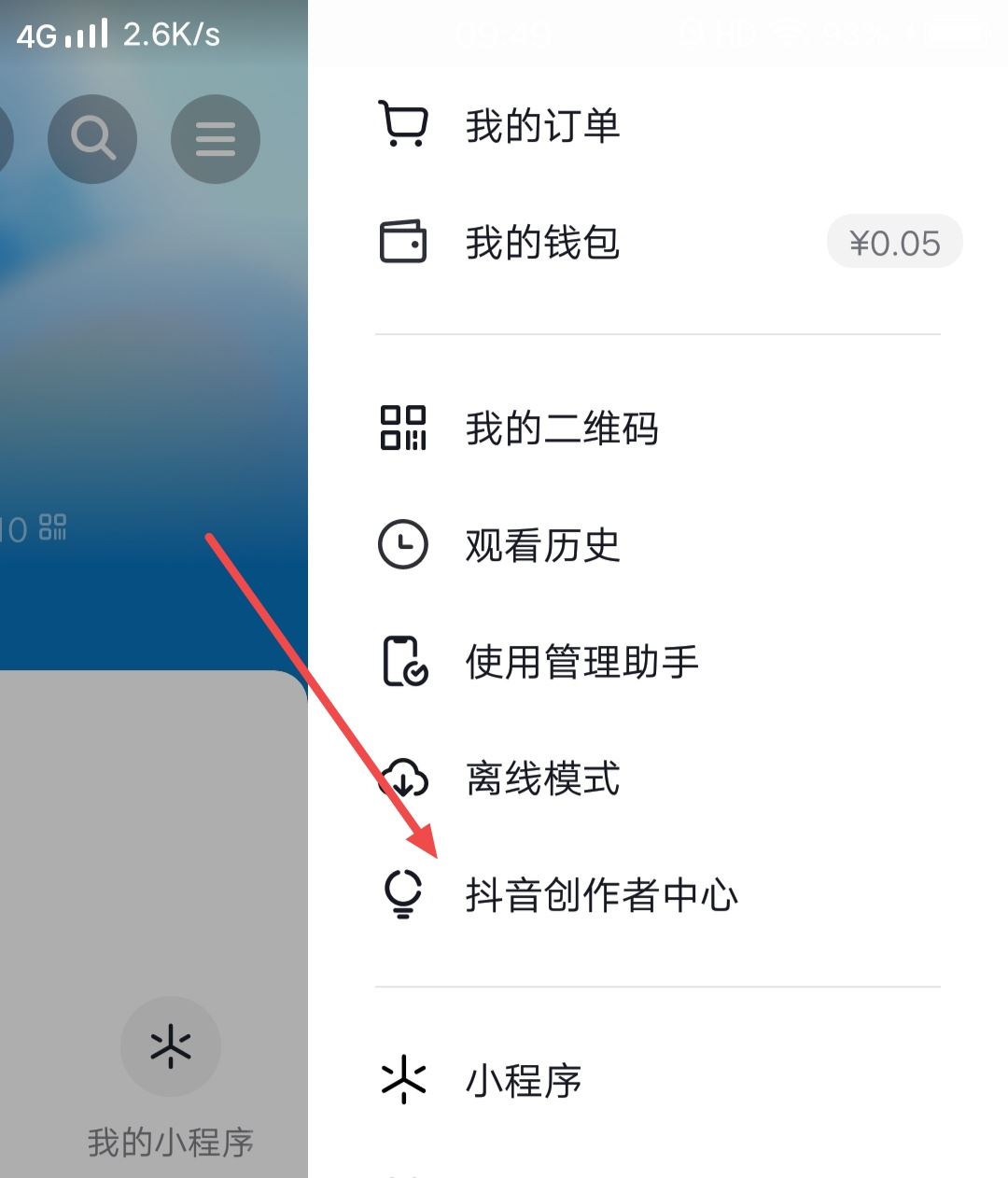 怎么看自己的抖音號是否開過直播？