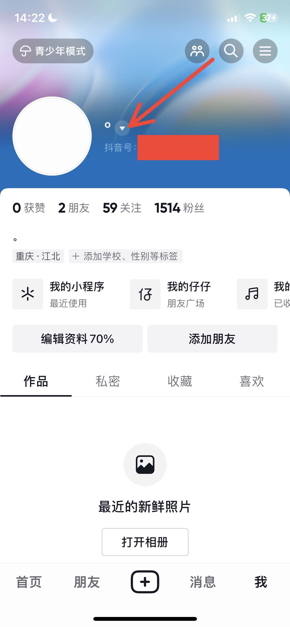 蘋果手機抖音怎么切換賬號？