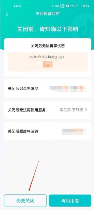 怎么關(guān)閉抖音月支付？