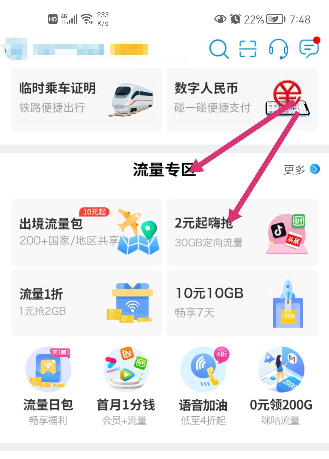 抖音定向流量怎么開？