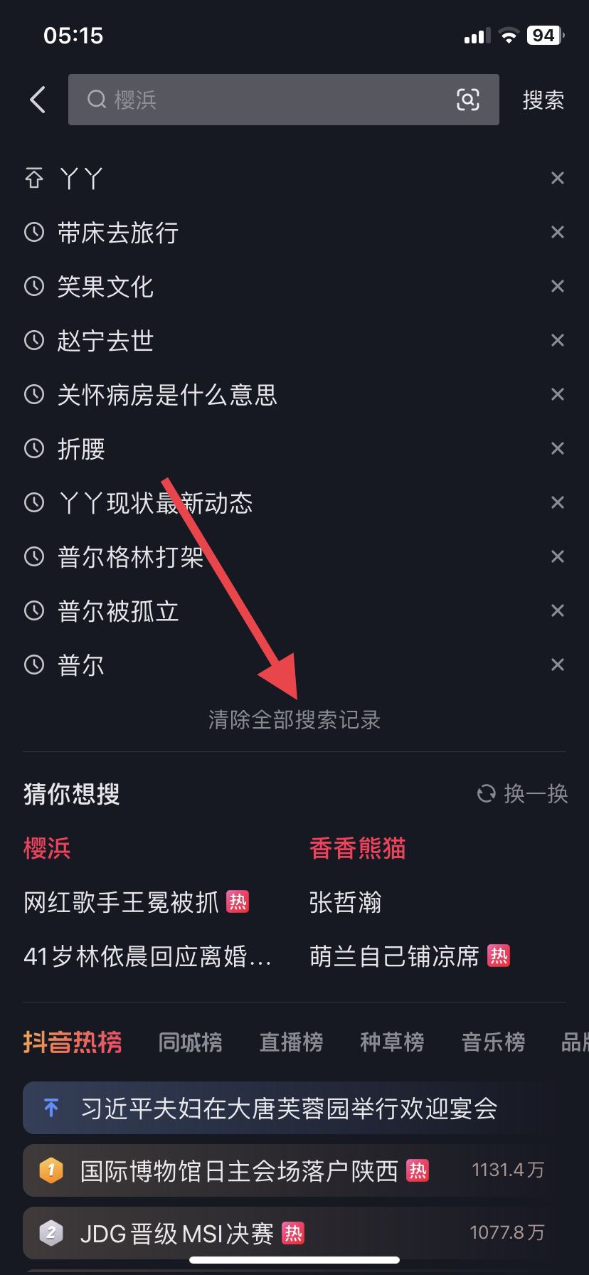 抖音搜索記錄怎么徹底清除？