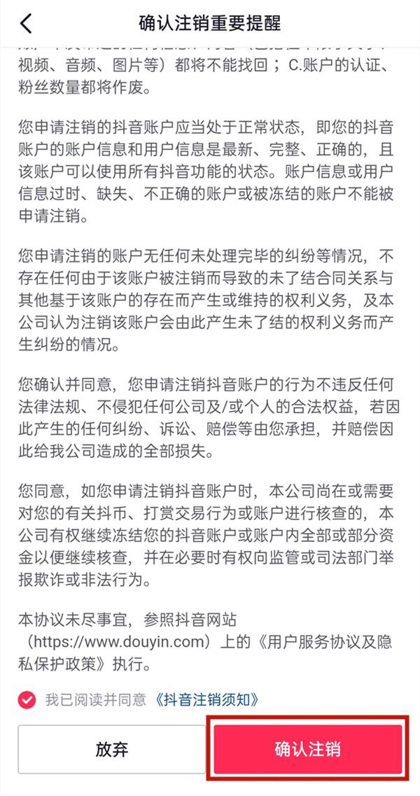 抖音認(rèn)證身份證怎么解綁？