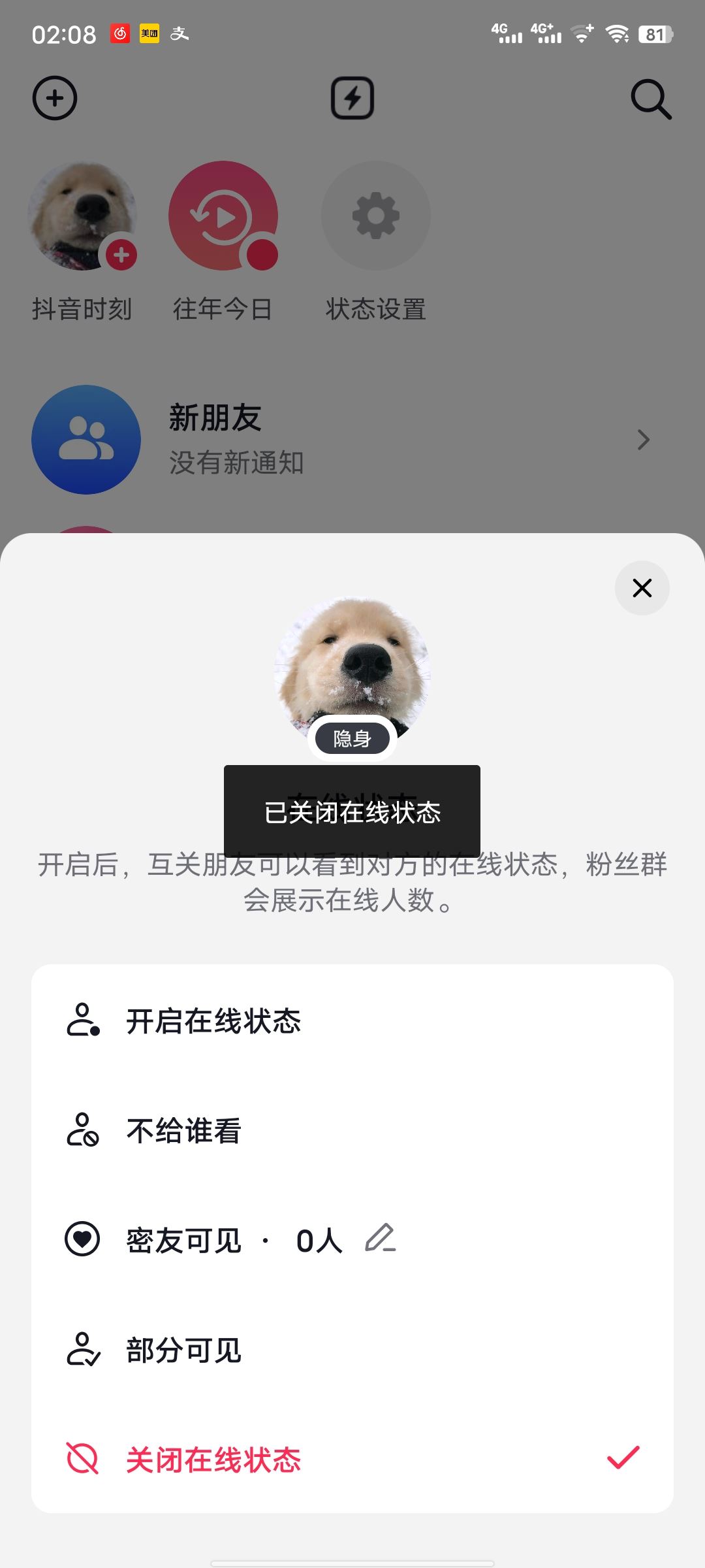 抖音如何關(guān)閉自己的上線提醒？