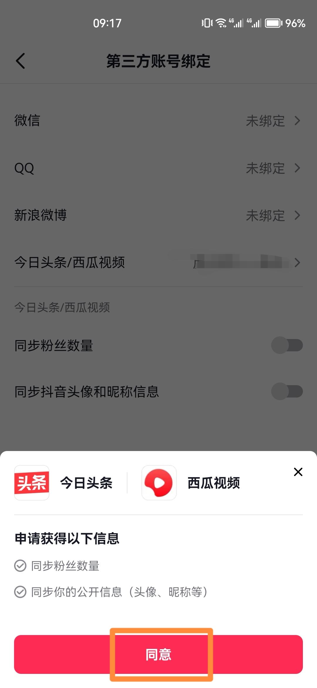 抖音同步到今日頭條怎么設(shè)置？