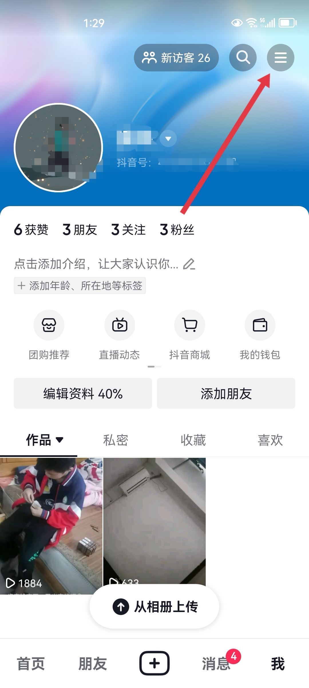 抖音小號怎么實名認證？