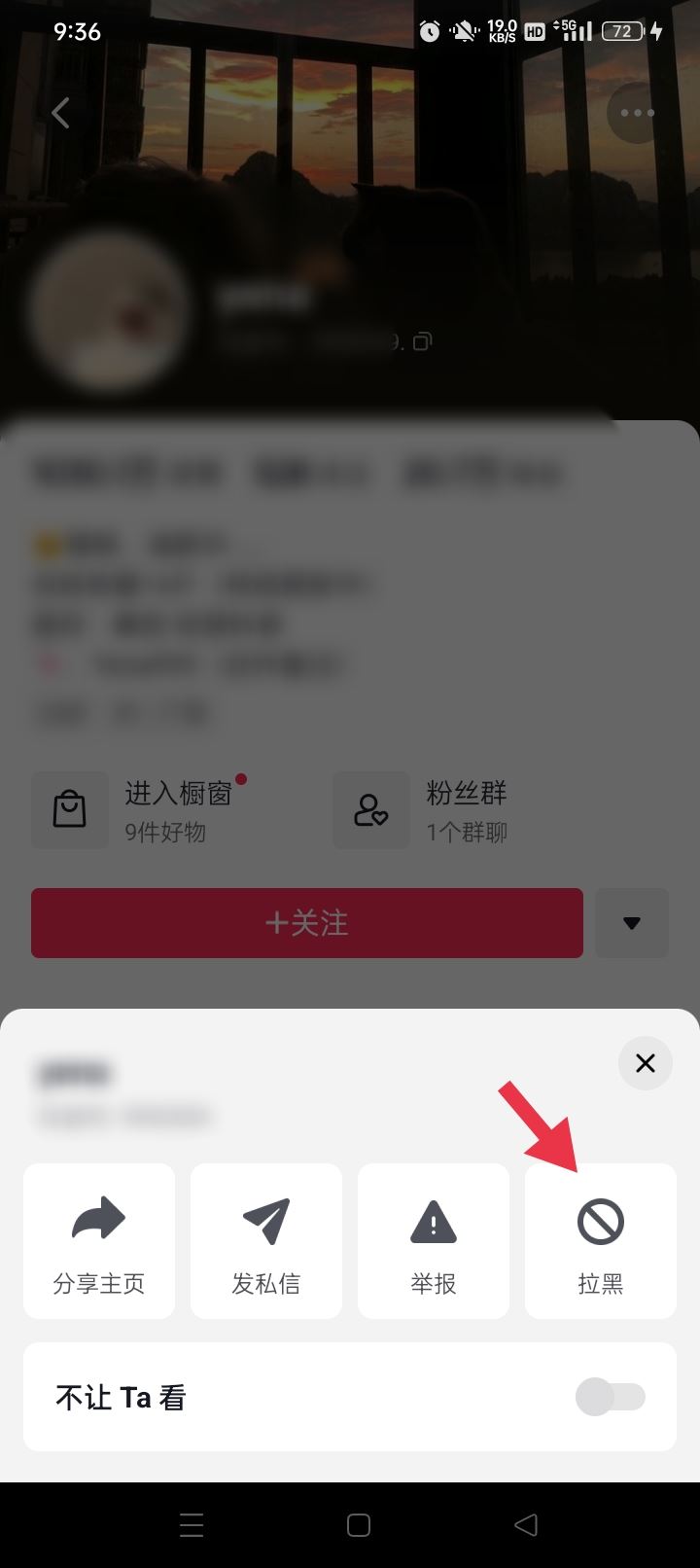 怎么拉黑抖音博主？