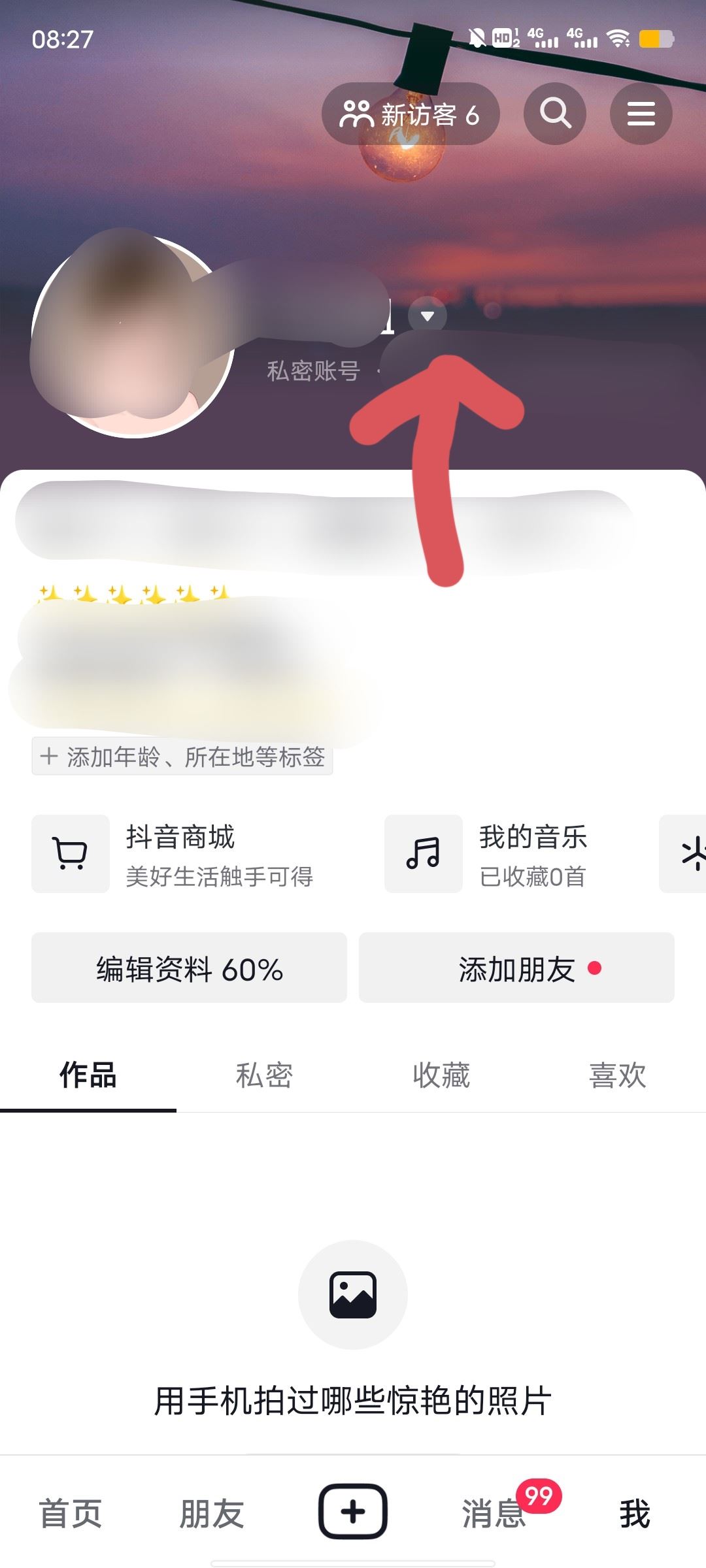 抖音如何開小號用同一個手機？