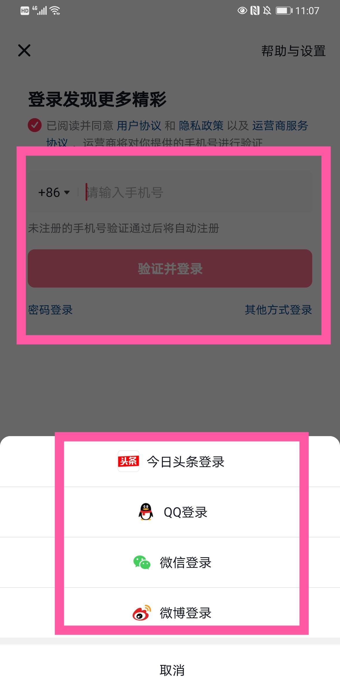 抖音怎么用身份證登錄？