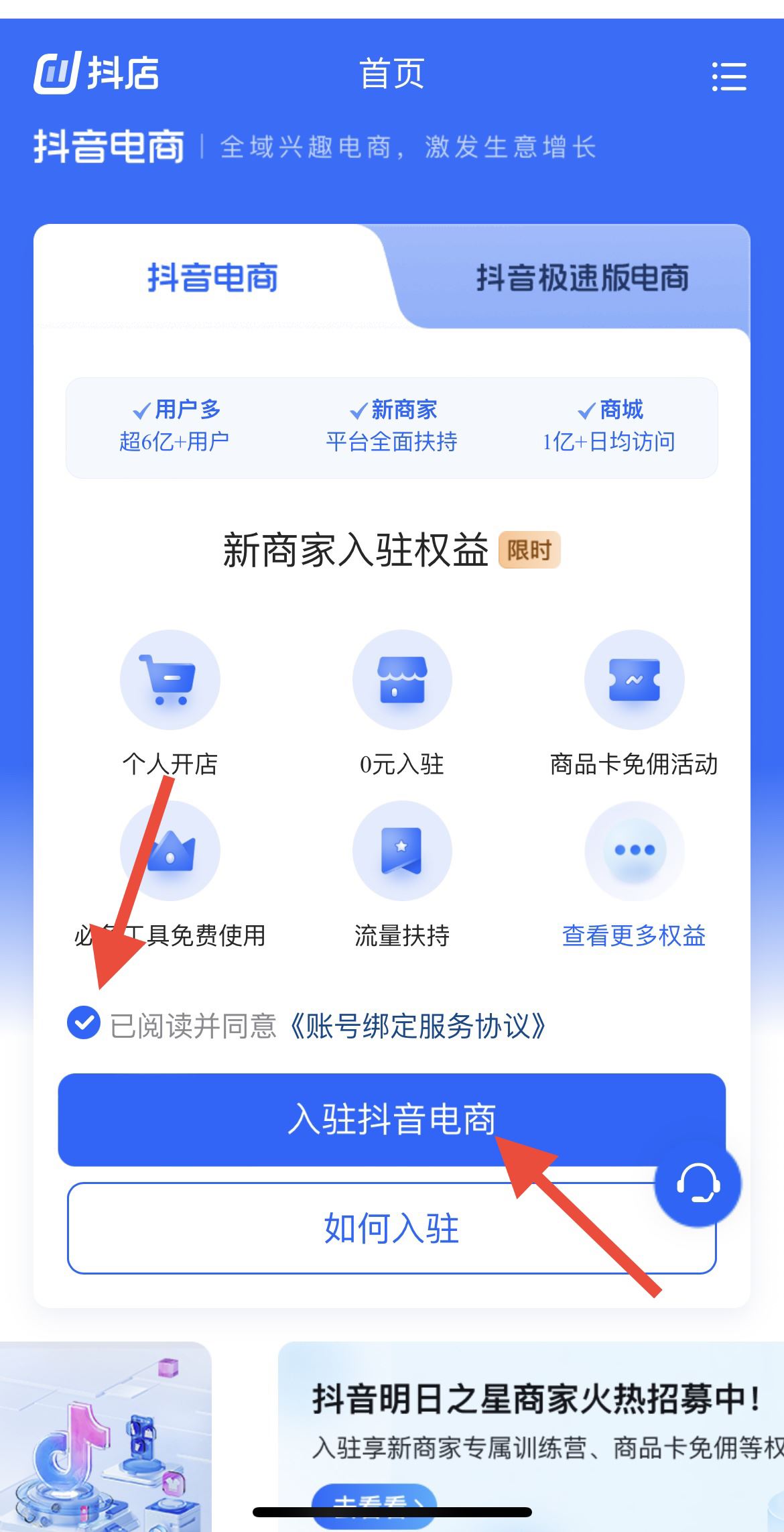 如何入駐抖音小店？