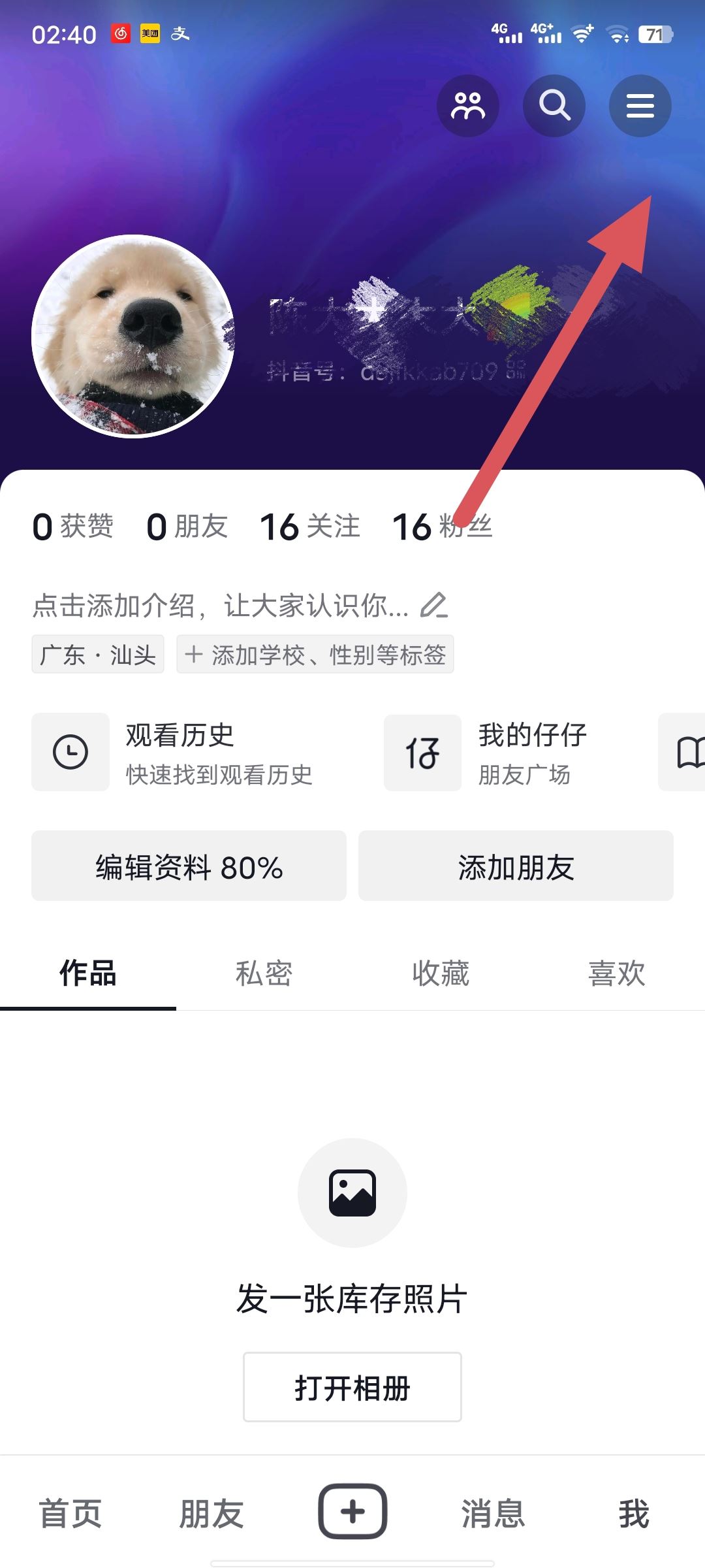 抖音怎么凍結(jié)自己賬號(hào)？