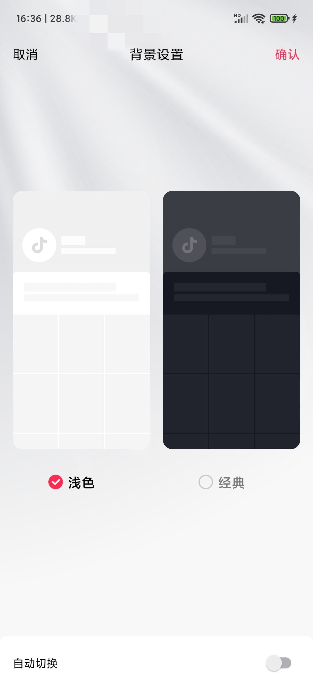 抖音聊天背景圖怎么設(shè)置全部？