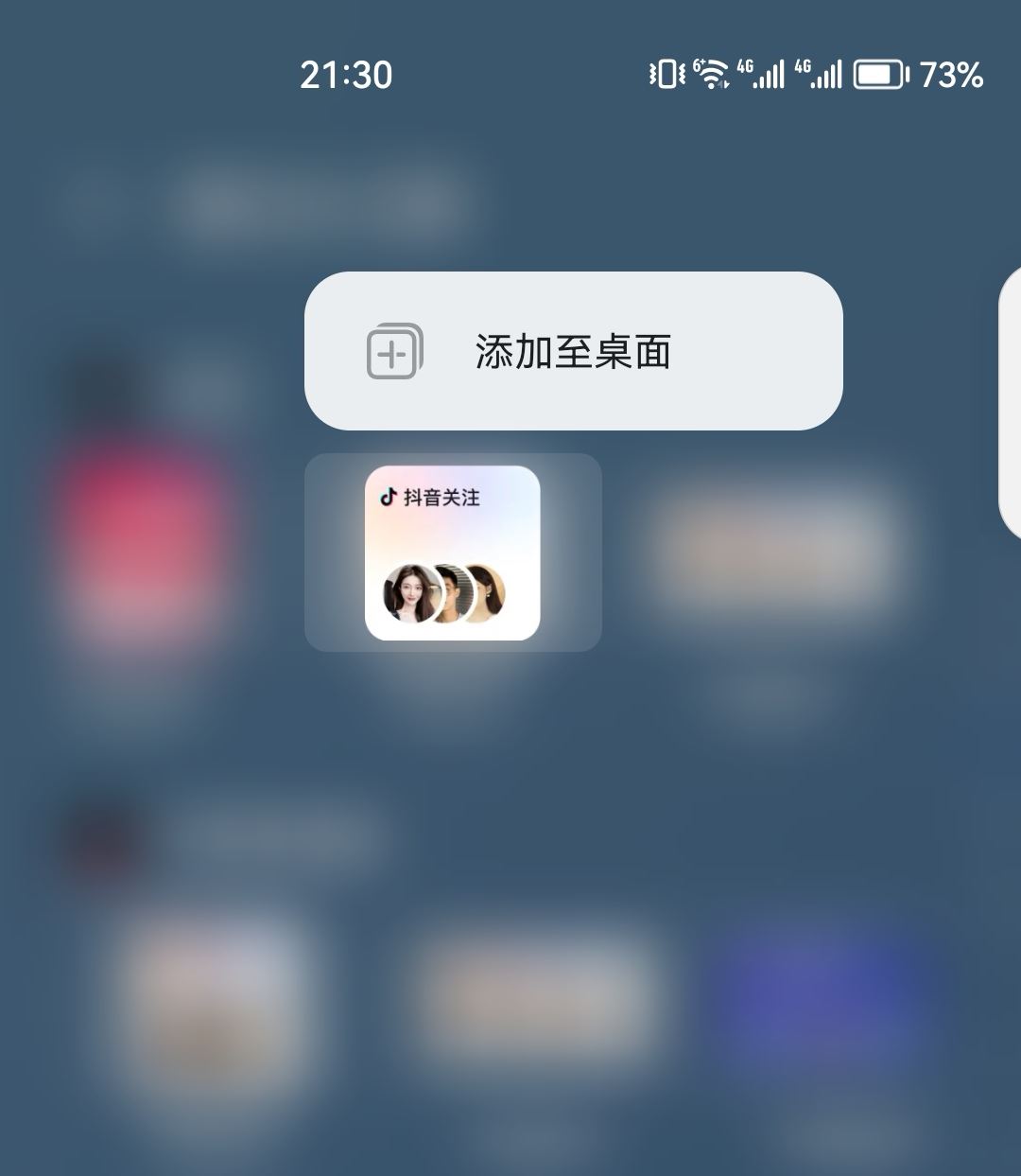 抖音桌面小組件怎么設(shè)置？