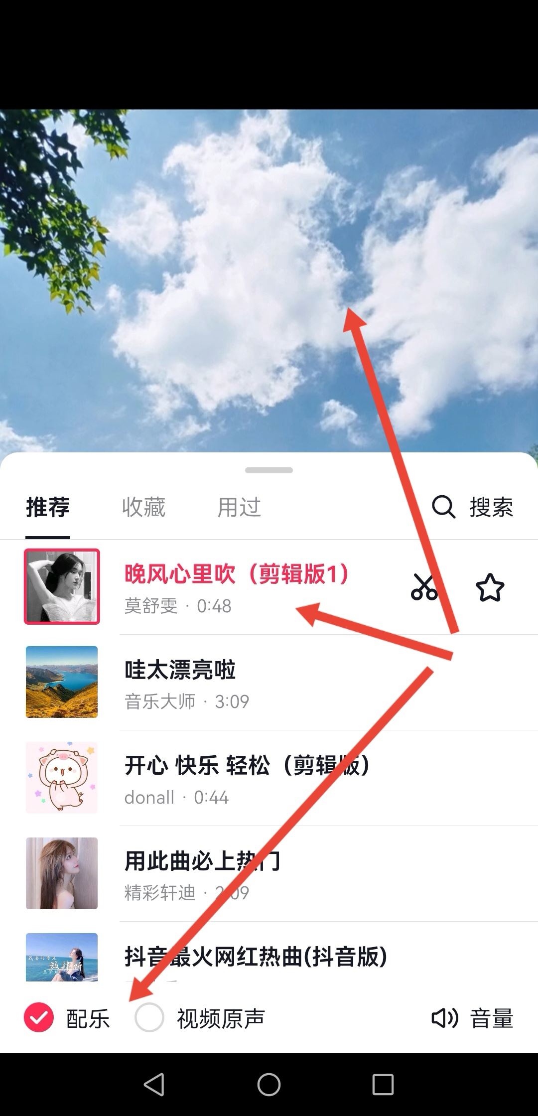 已上傳的抖音怎么更換音樂？