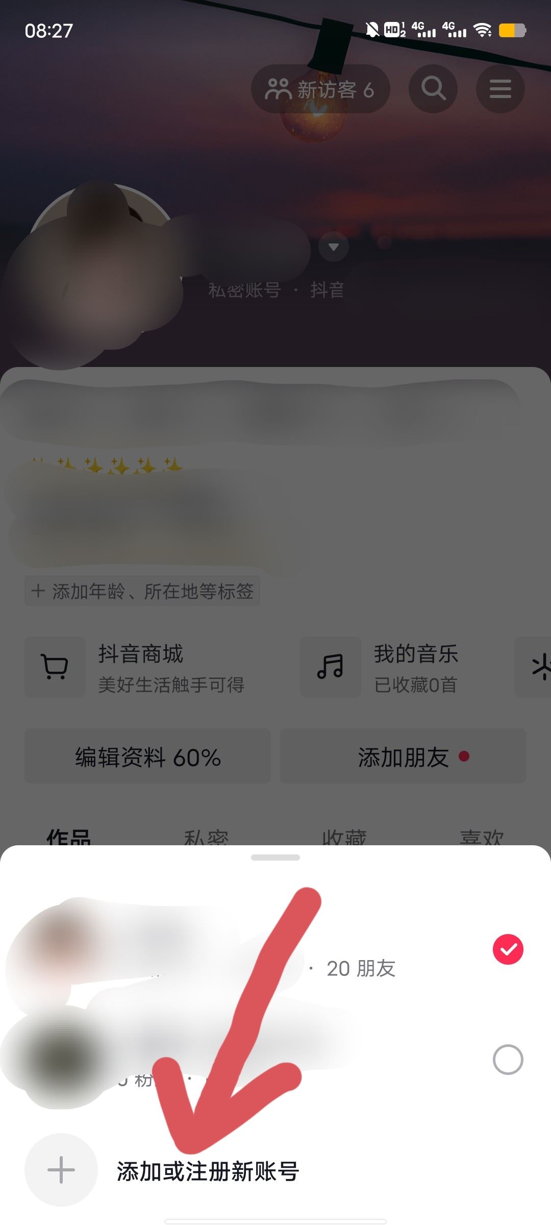 抖音如何開小號用同一個手機？