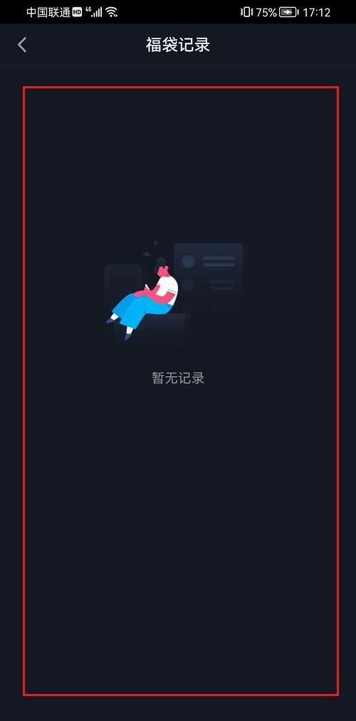 抖音怎么看福袋發(fā)放記錄？