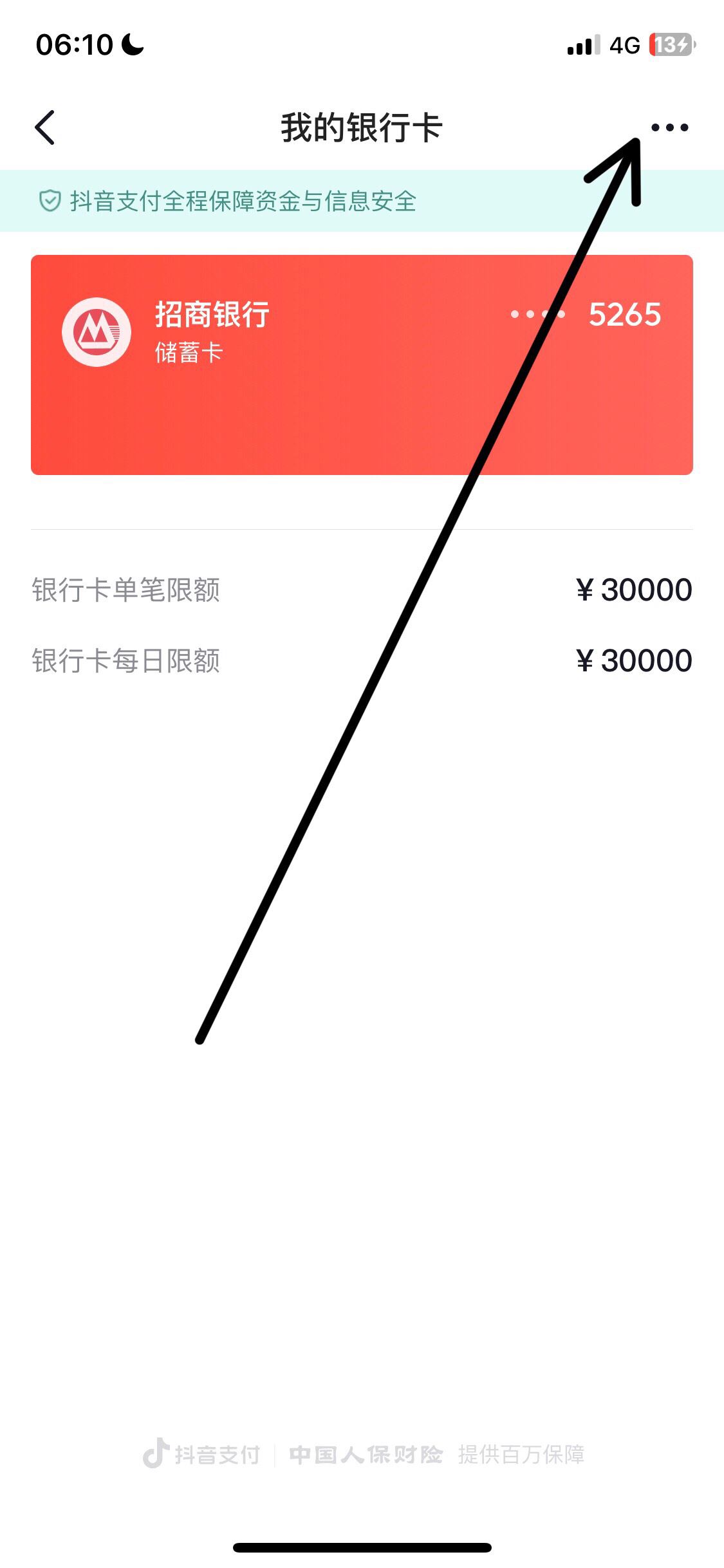 抖音解綁卡怎么解除？