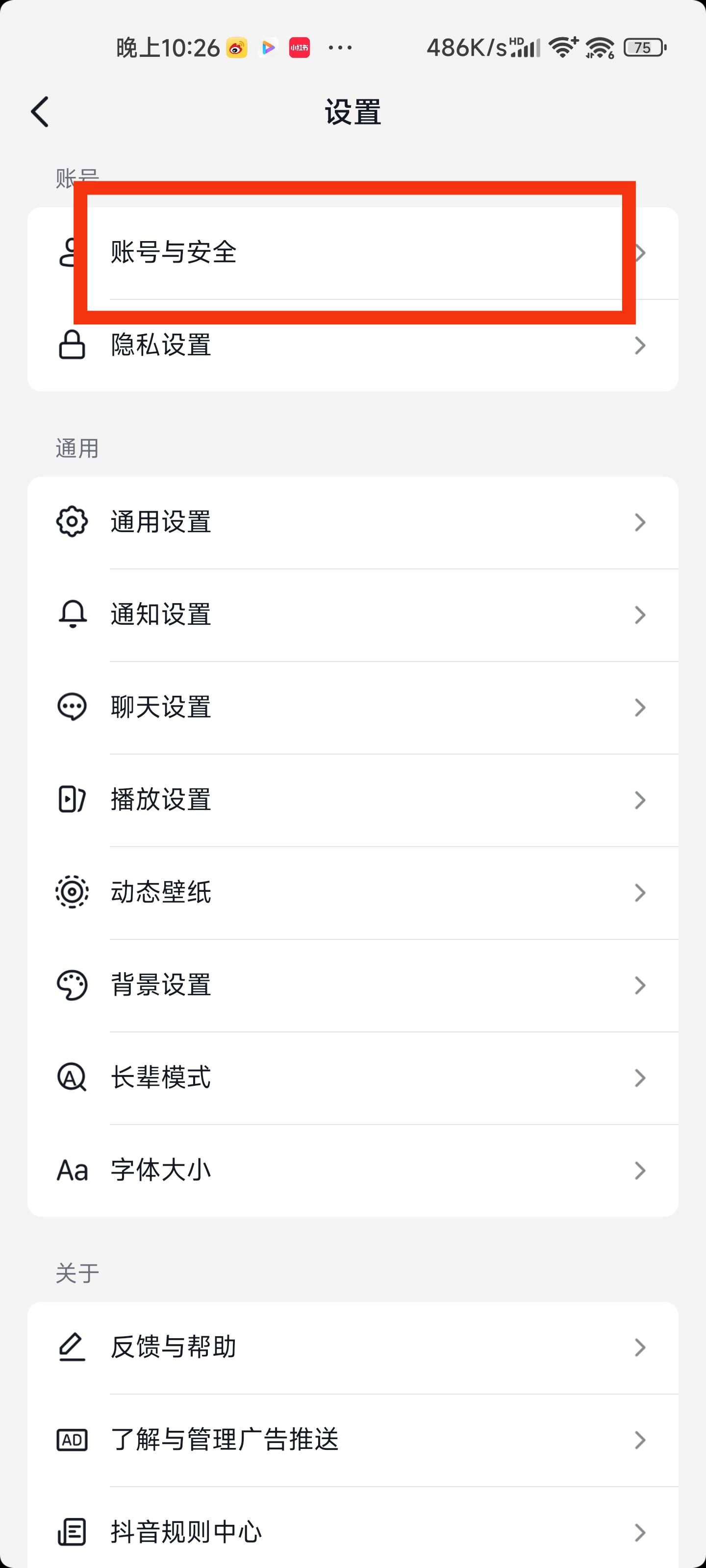 抖音怎么換綁手機號？