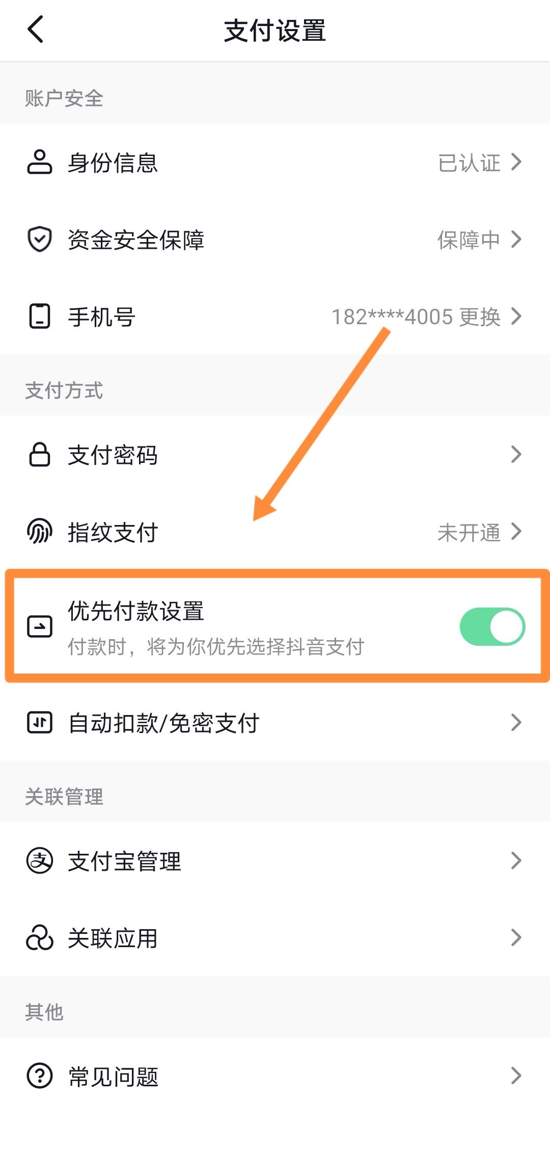 抖音支付怎么設(shè)置成支付寶優(yōu)先支付？