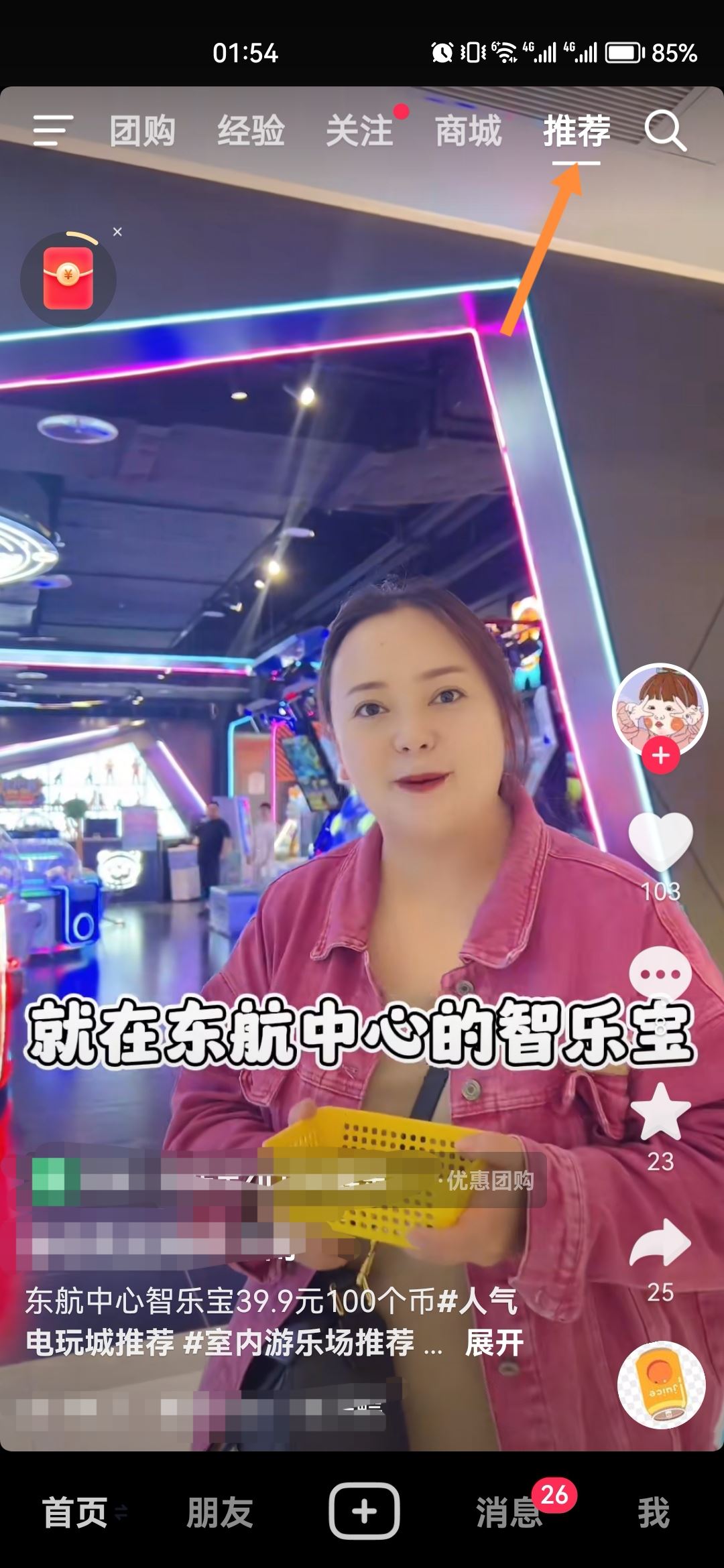 抖音刷新怎么弄？