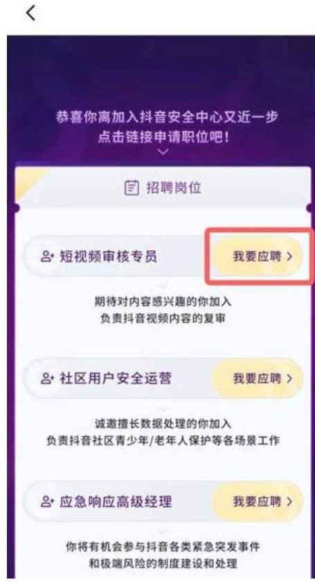 如何申請(qǐng)抖音審核專(zhuān)員？