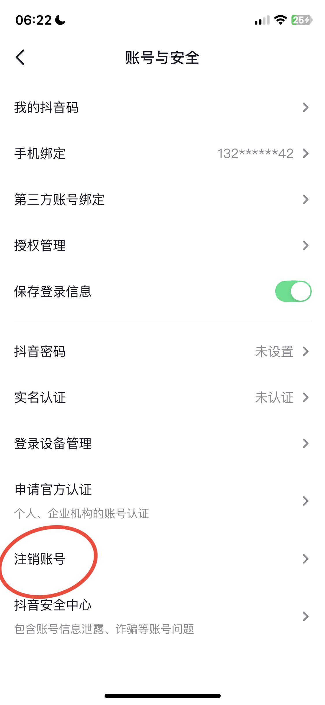 怎么注銷抖音實(shí)名制認(rèn)證？