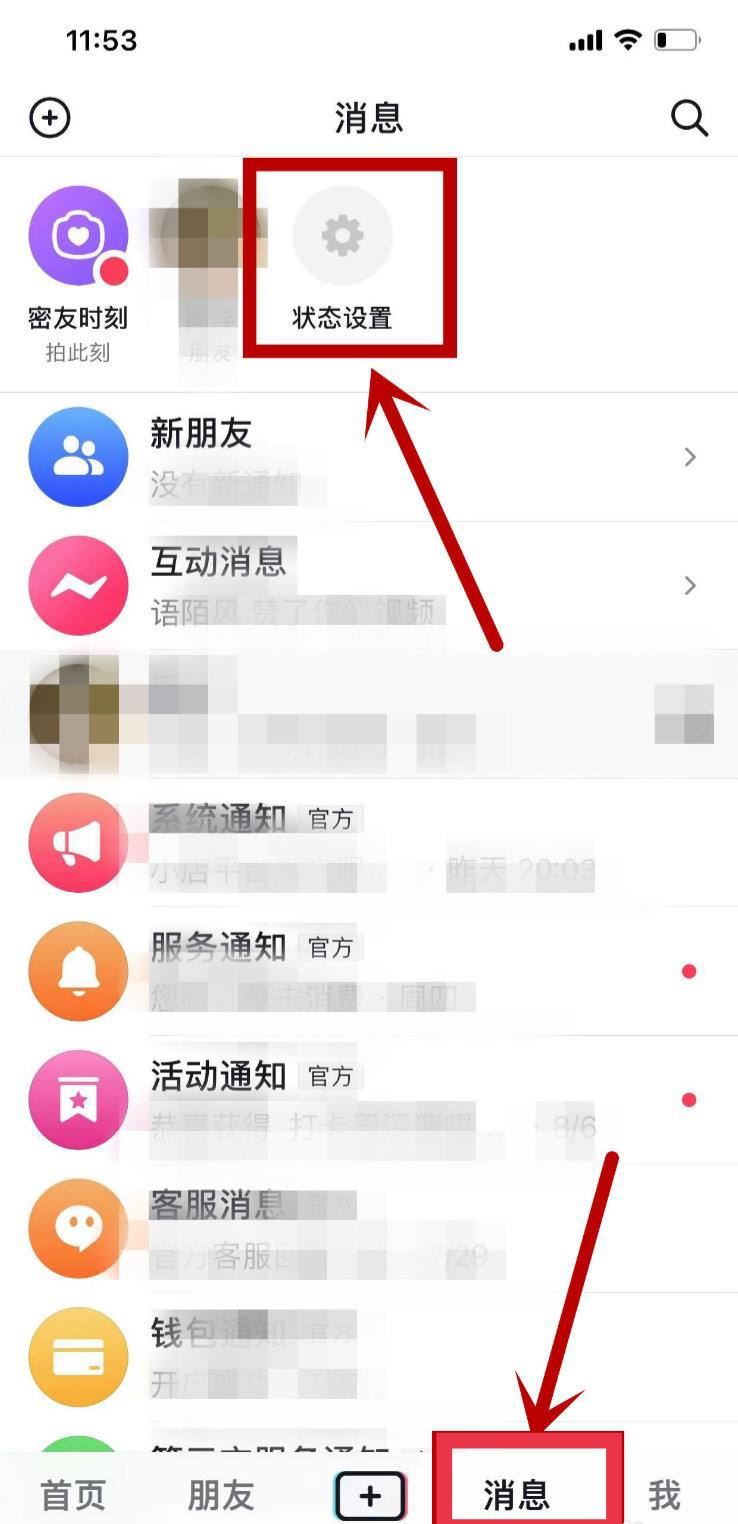 抖音狀態(tài)隱身怎么能看到在不在線(xiàn)？