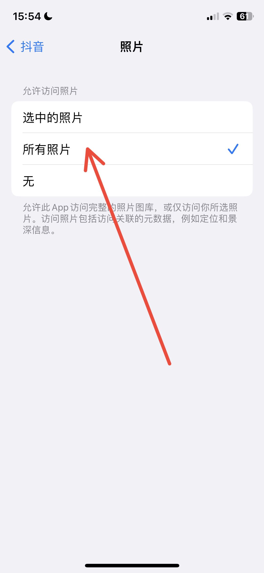 抖音怎么開啟相冊權(quán)限？