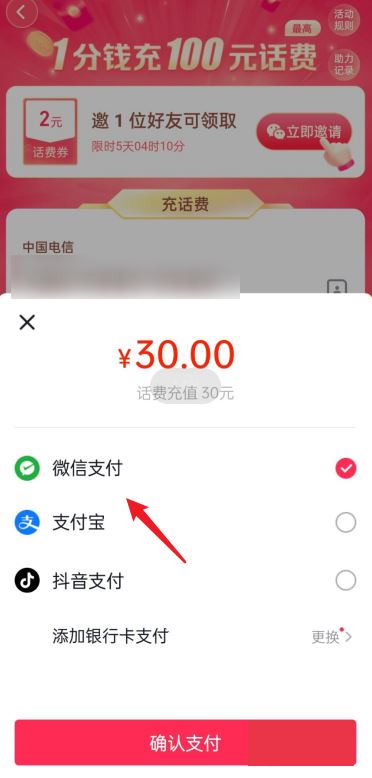 抖音怎么設(shè)置微信優(yōu)先付款？