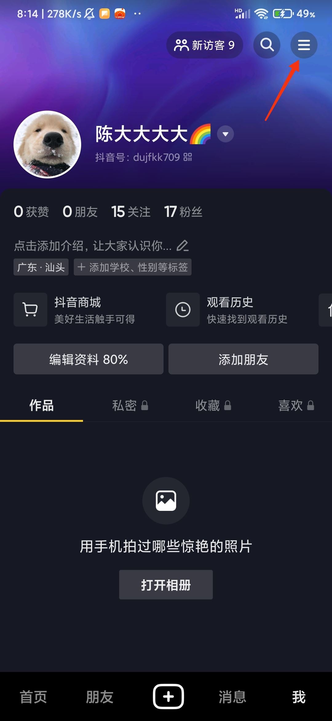 抖音怎么看瀏覽記錄？