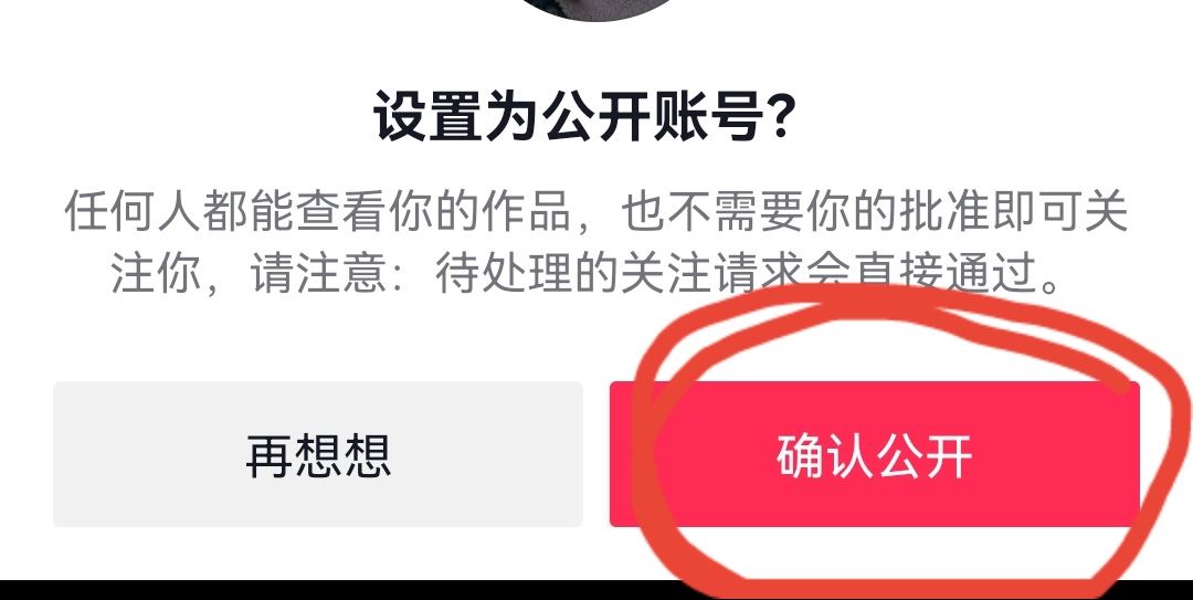 抖音主頁怎么去掉私密這兩個字？