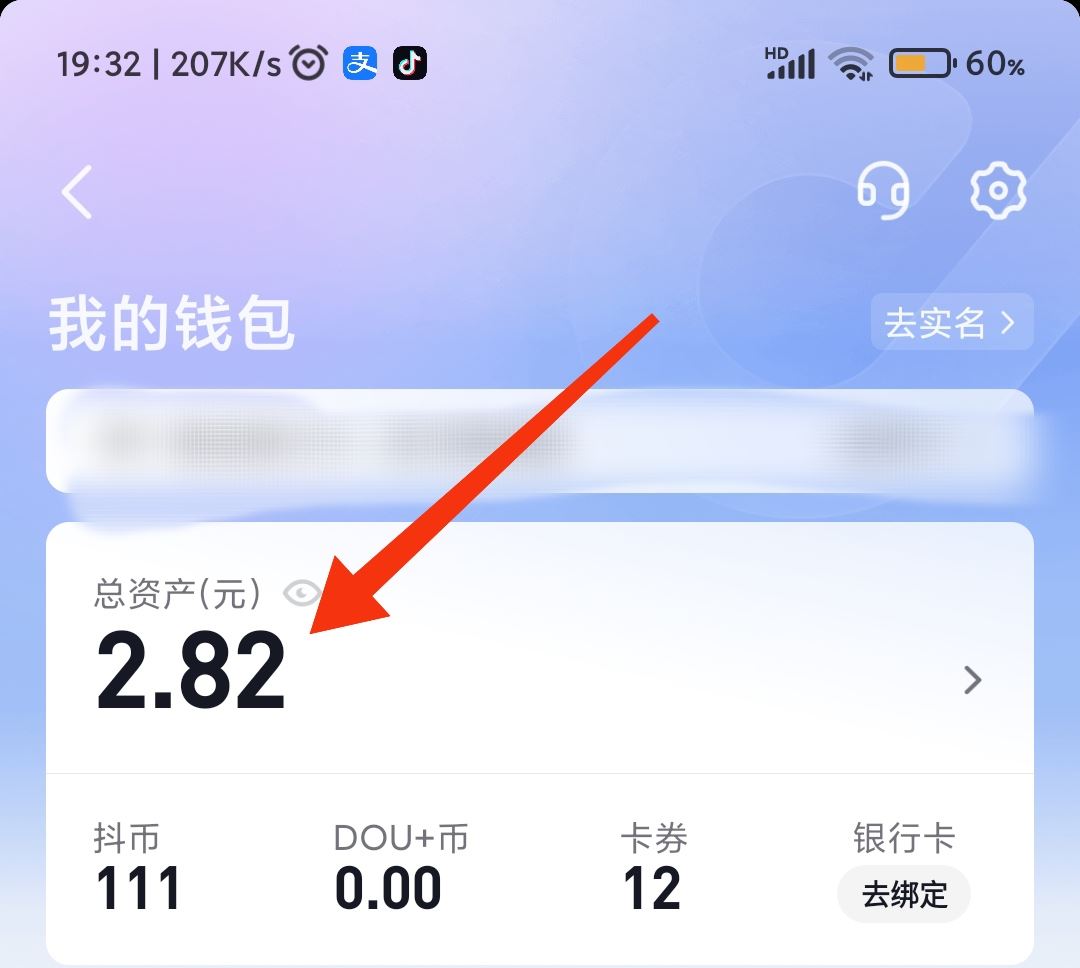 抖音錢包的錢如何轉(zhuǎn)到微信？