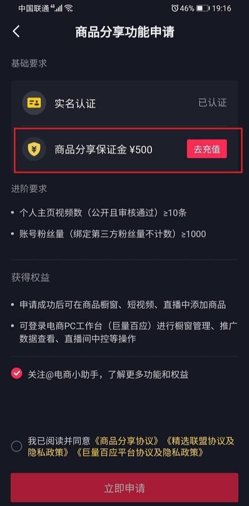 抖音開通櫥窗的要求和流程？