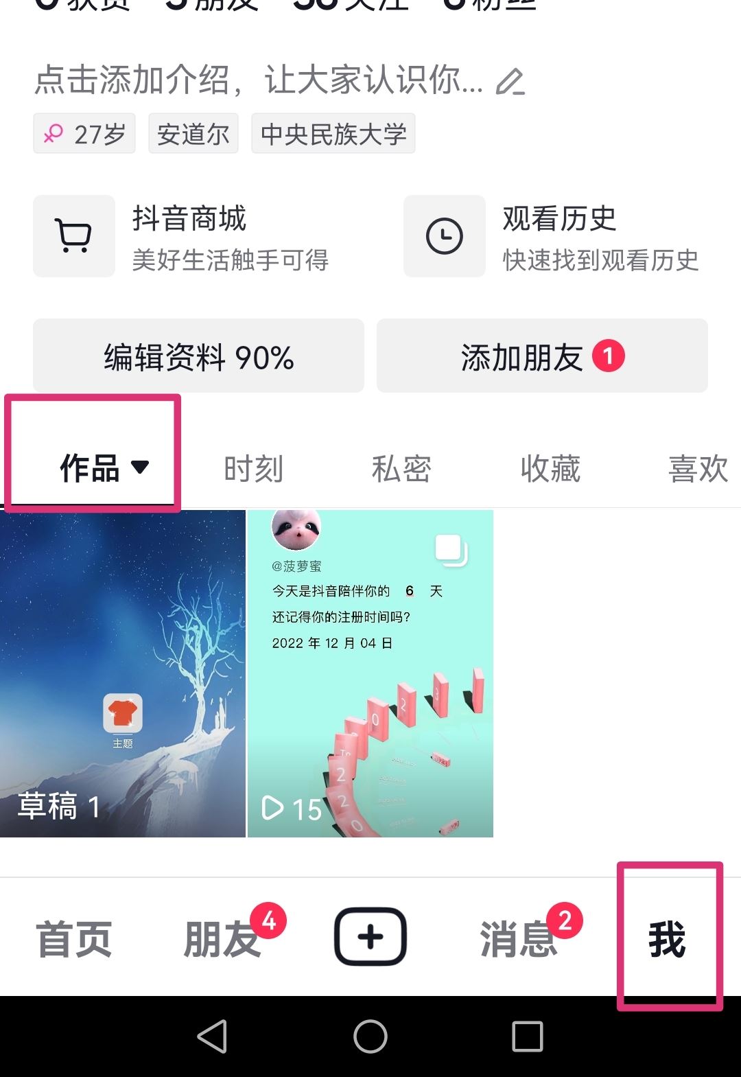 抖音分享權(quán)限怎么設(shè)置？