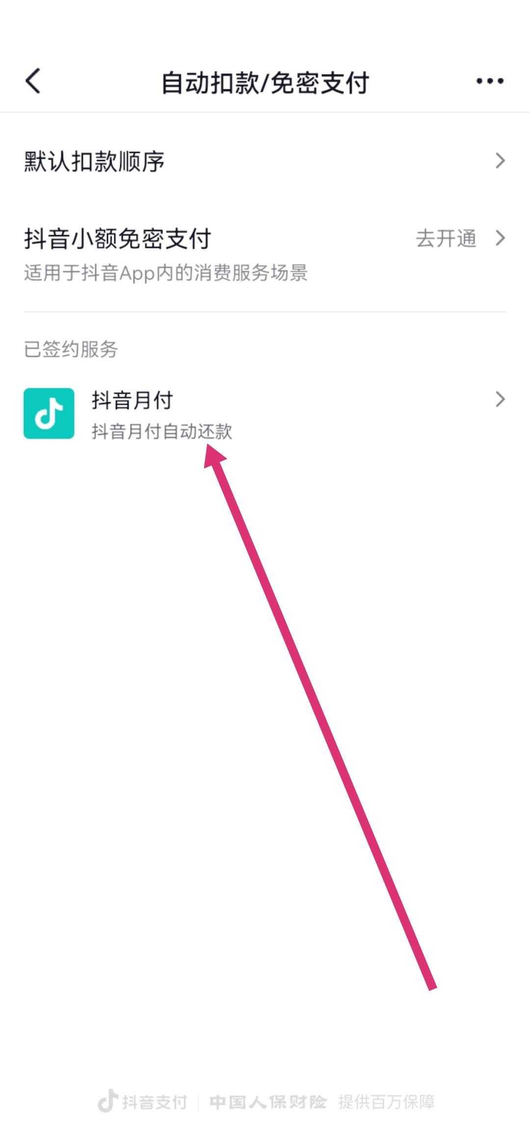 抖音自動扣費(fèi)怎么解除解約？