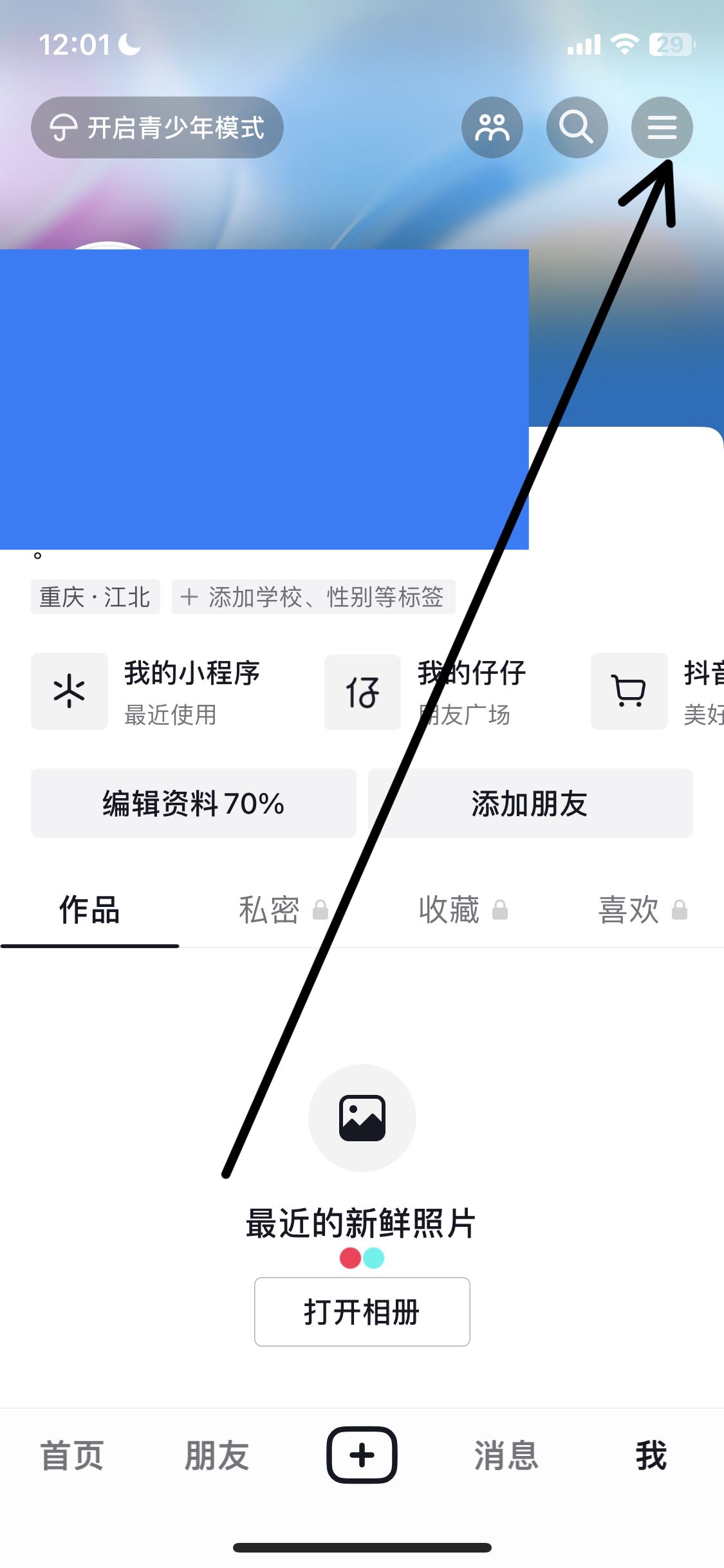 抖音畫中畫小窗口怎么打開？