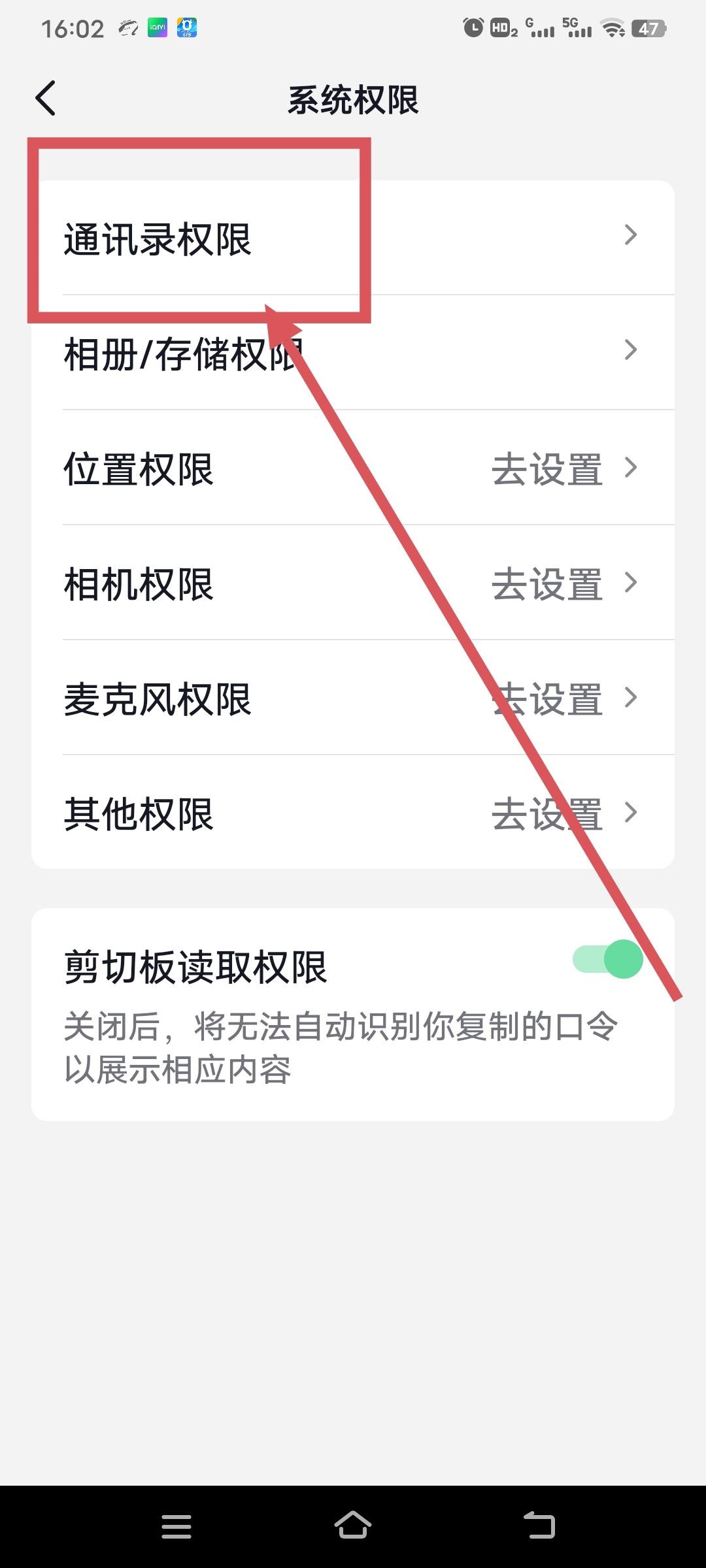 抖音怎么同步通訊錄好友？