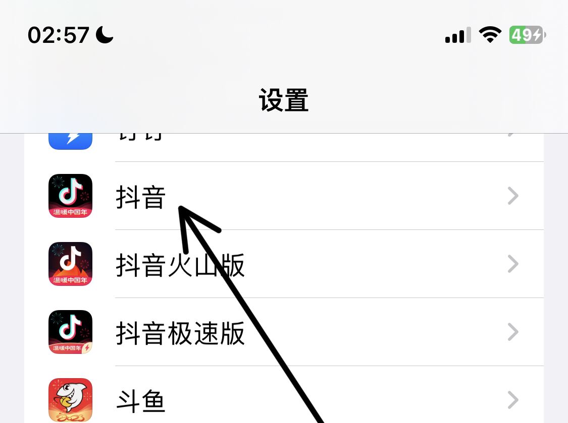 抖音里的相機麥克風(fēng)權(quán)限怎么開？
