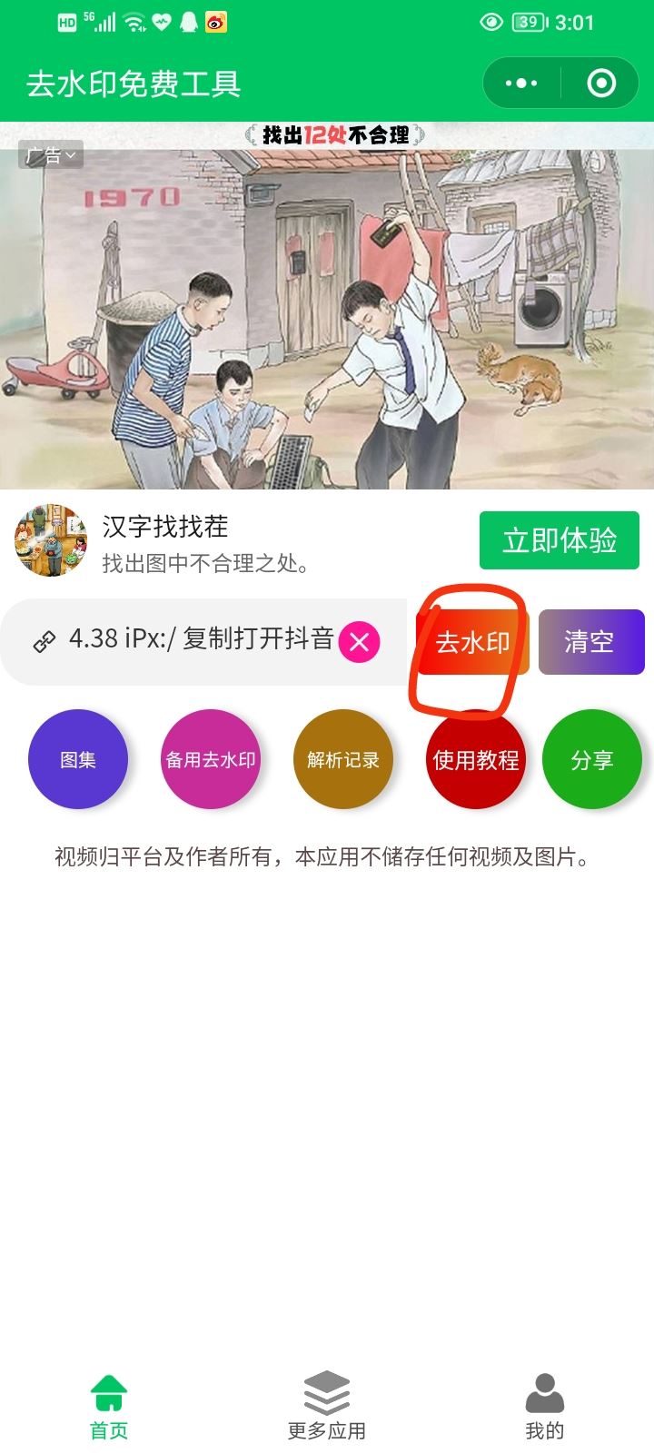 抖音剪輯怎樣消掉水??？