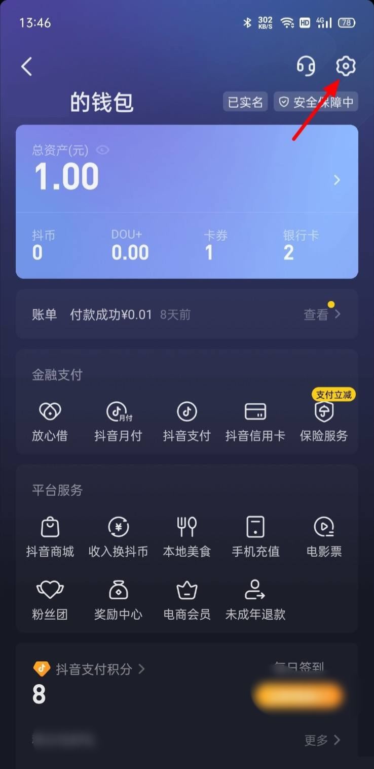 抖音省錢卡怎么關(guān)閉自動(dòng)續(xù)費(fèi)？